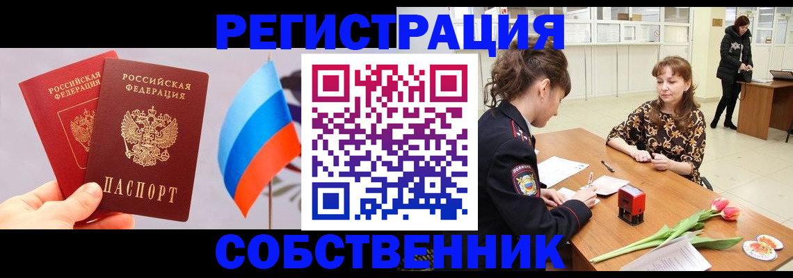 где прописаться в Лебедяни